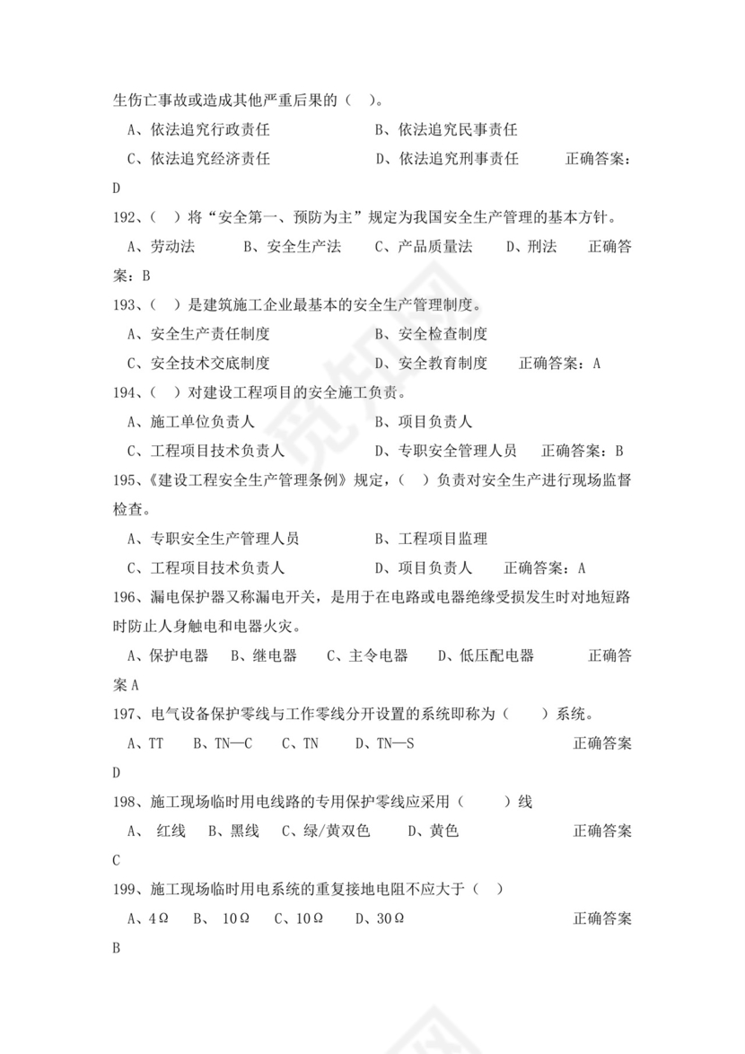 白色简洁低压电工证考试题库电工考试试题题库模板
