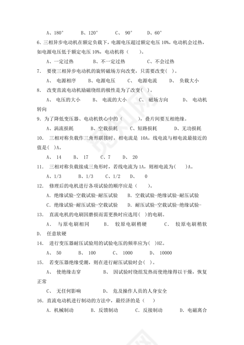 白色简洁低压电工证考试题库电工考试试题题库模板