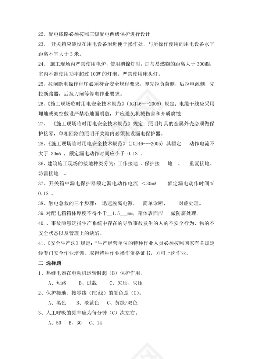 白色简洁低压电工证考试题库电工考试试题题库模板