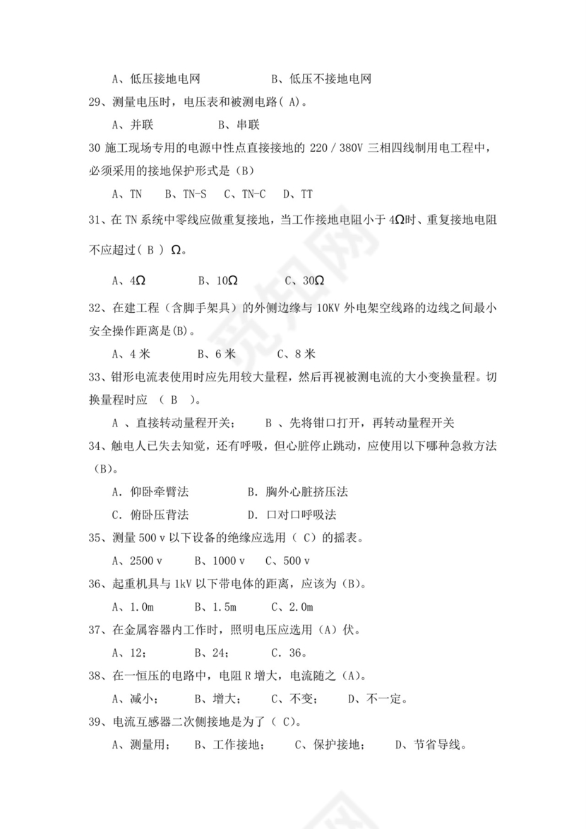 白色简洁低压电工证考试题库电工考试试题题库模板