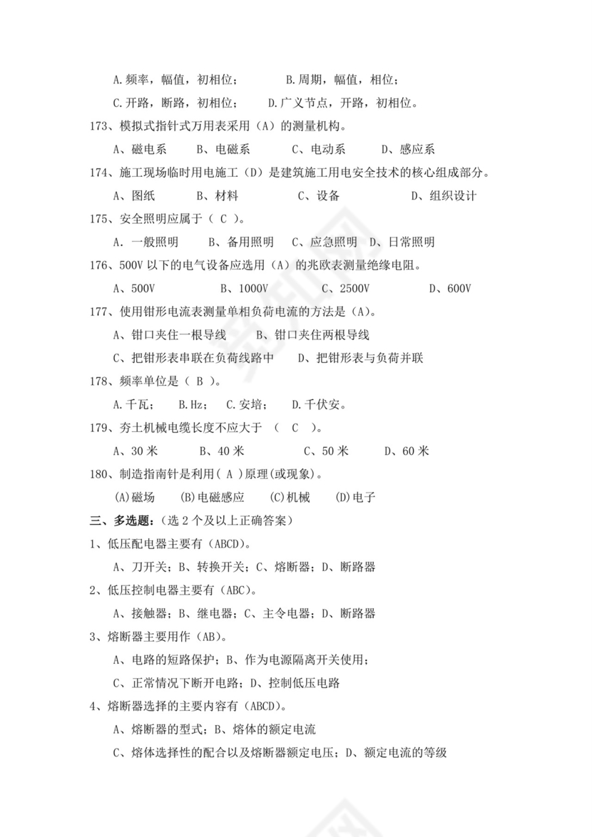 白色简洁低压电工证考试题库电工考试试题题库模板