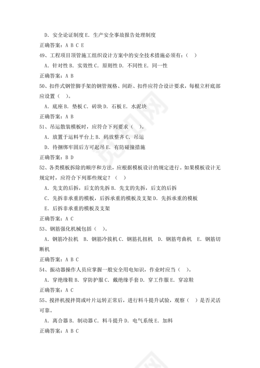 白色简洁低压电工证考试题库电工考试试题题库模板