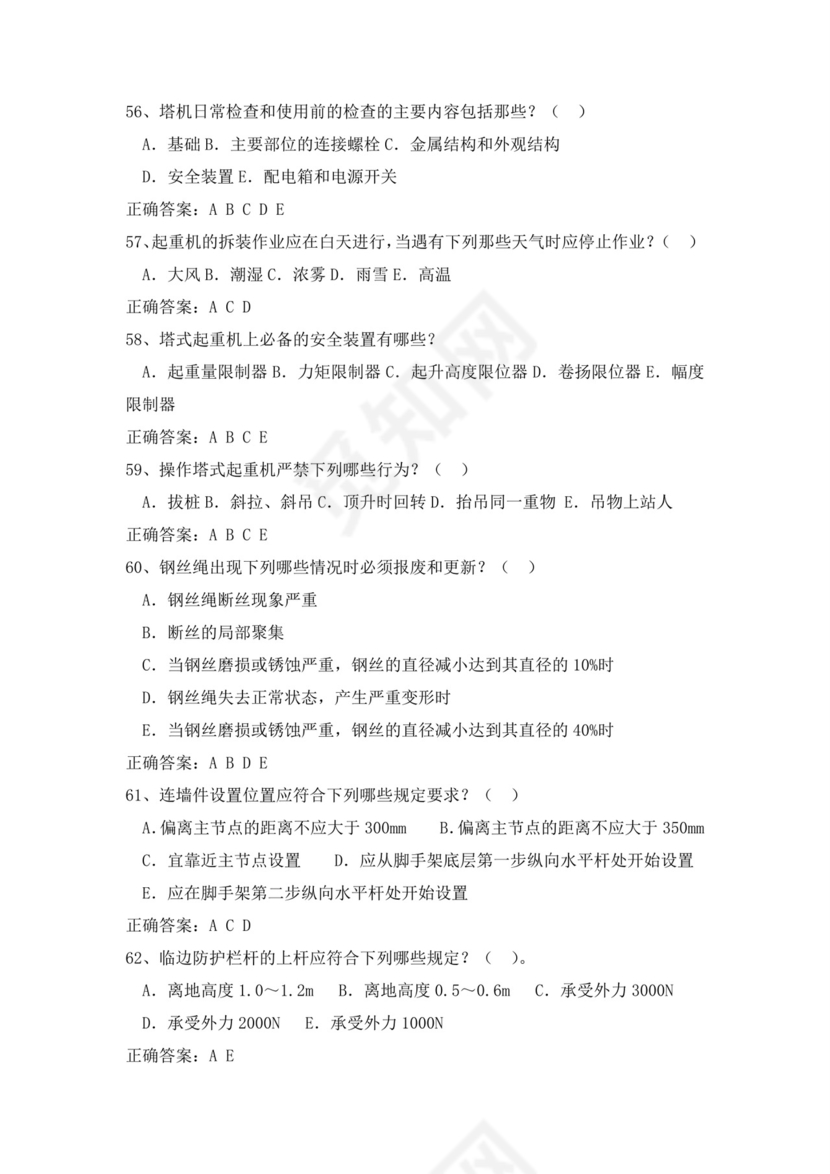 白色简洁低压电工证考试题库电工考试试题题库模板