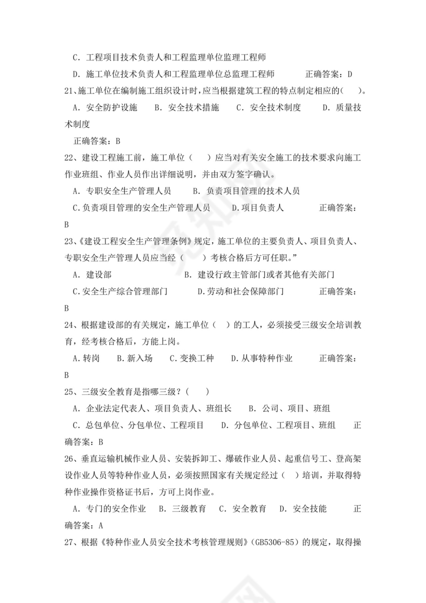 白色简洁低压电工证考试题库电工考试试题题库模板