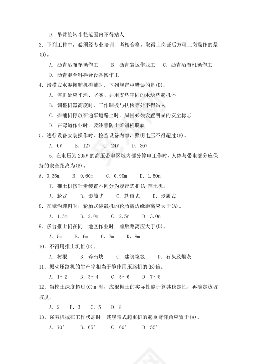 白色简洁低压电工证考试题库电工考试试题题库模板