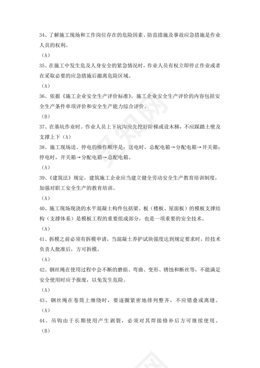 白色简洁低压电工证考试题库电工考试试题题库模板