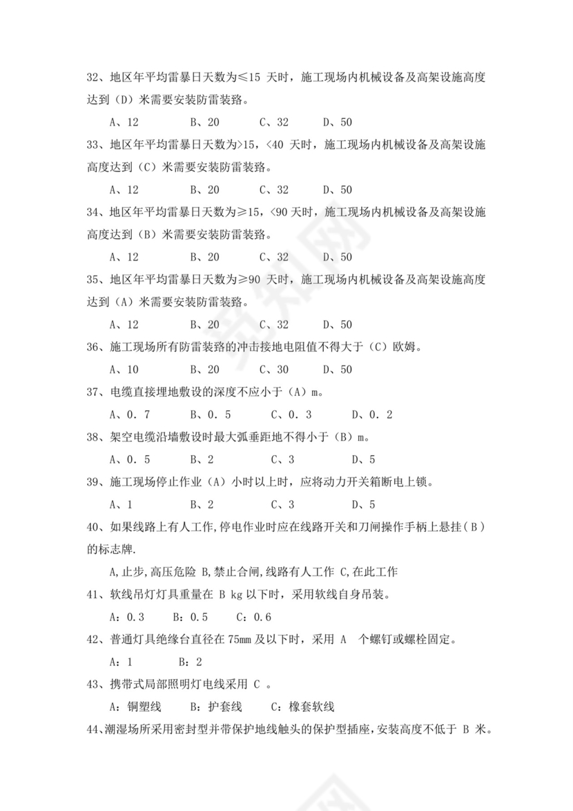 白色简洁低压电工证考试题库电工考试试题题库模板