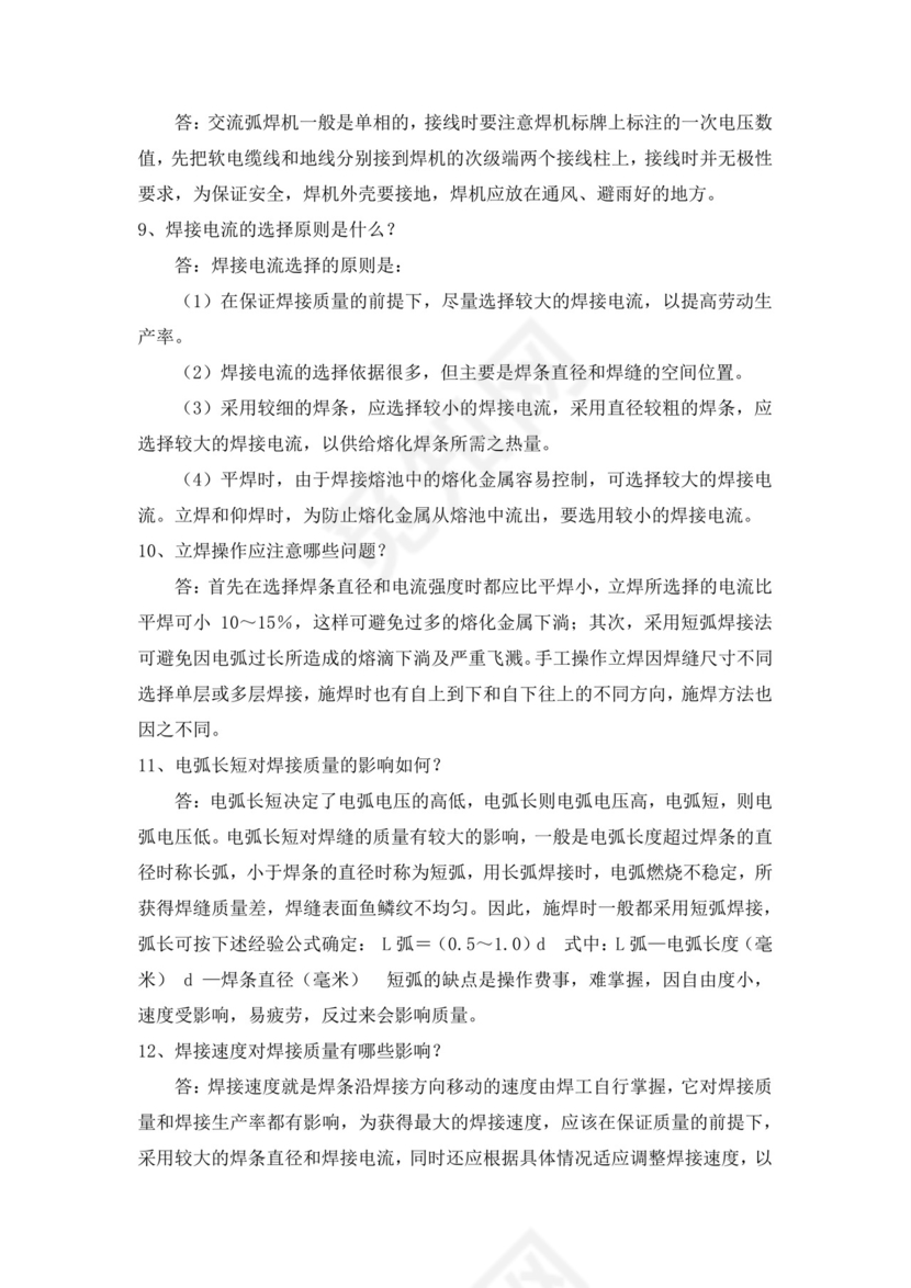 白色简洁低压电工证考试题库电工考试试题题库模板