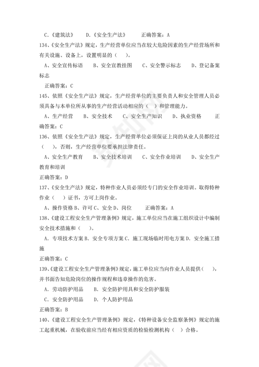 白色简洁低压电工证考试题库电工考试试题题库模板