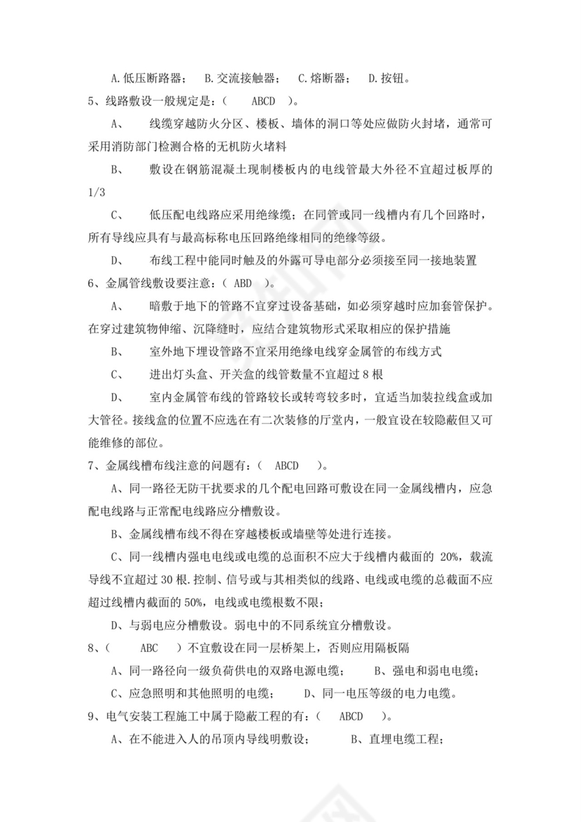 白色简洁低压电工证考试题库电工考试试题题库模板