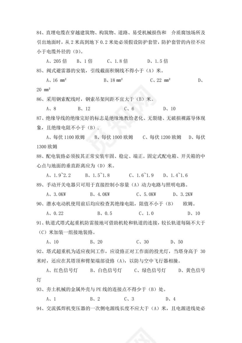 白色简洁低压电工证考试题库电工考试试题题库模板