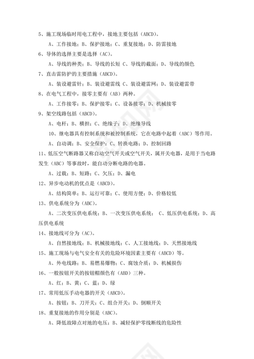 白色简洁低压电工证考试题库电工考试试题题库模板