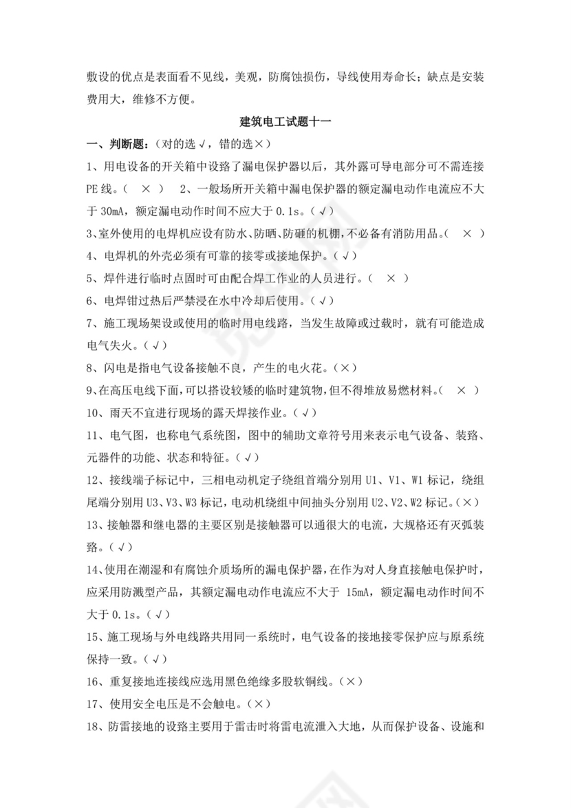 白色简洁低压电工证考试题库电工考试试题题库模板