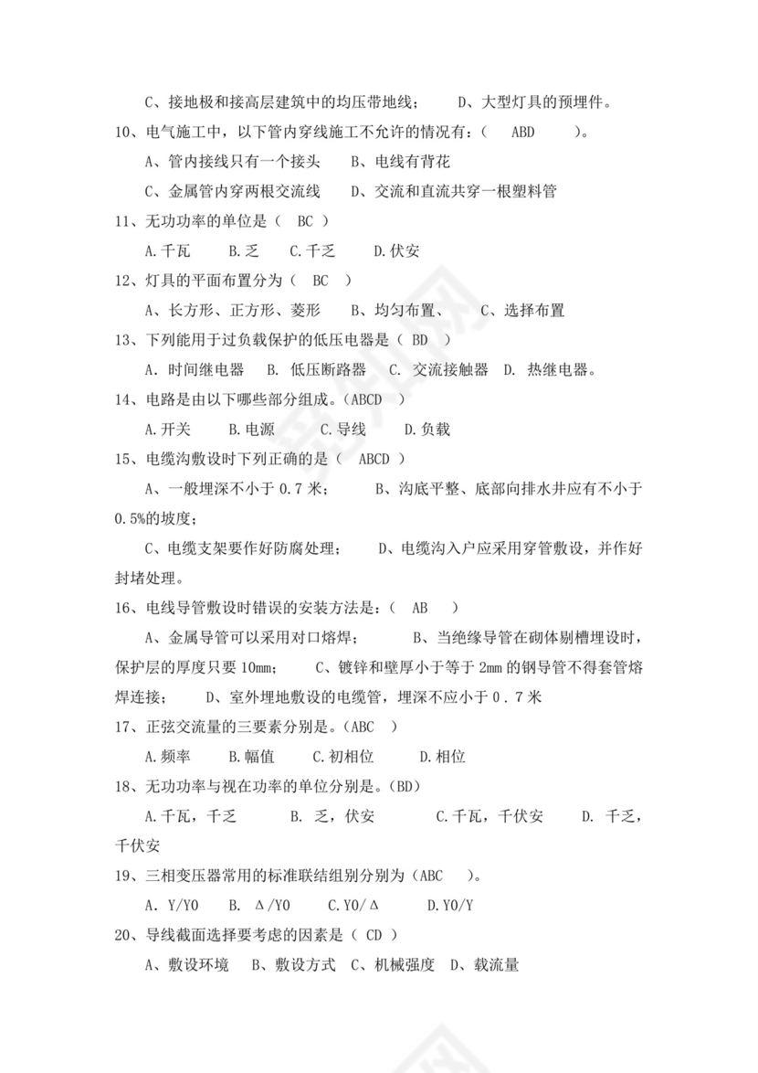 白色简洁低压电工证考试题库电工考试试题题库模板