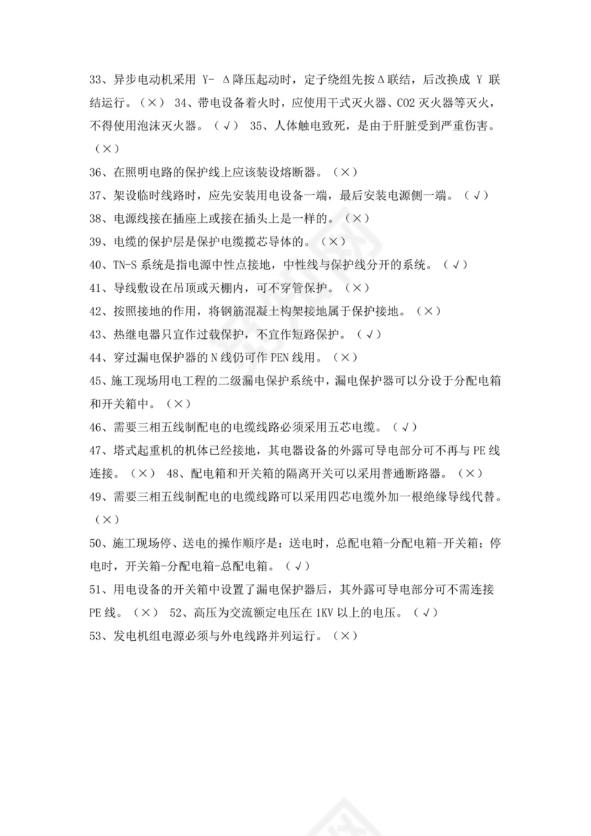 白色简洁低压电工证考试题库电工考试试题题库模板