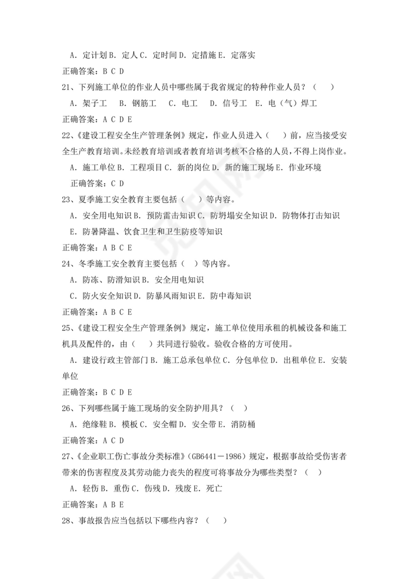 白色简洁低压电工证考试题库电工考试试题题库模板