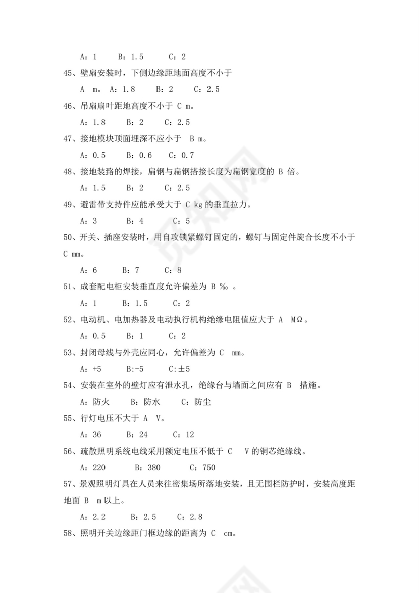 白色简洁低压电工证考试题库电工考试试题题库模板