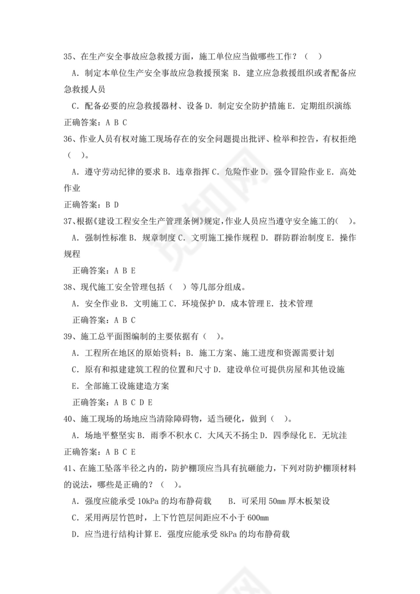 白色简洁低压电工证考试题库电工考试试题题库模板