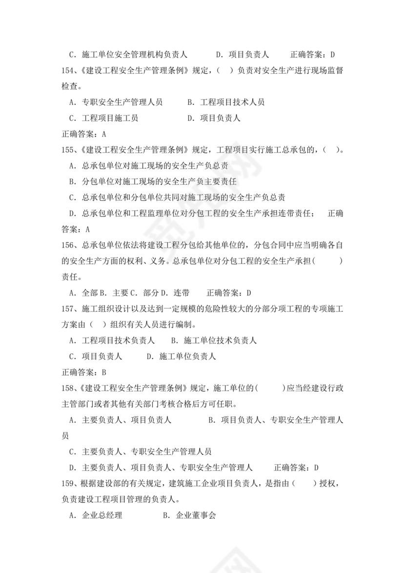 白色简洁低压电工证考试题库电工考试试题题库模板