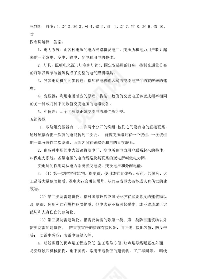 白色简洁低压电工证考试题库电工考试试题题库模板