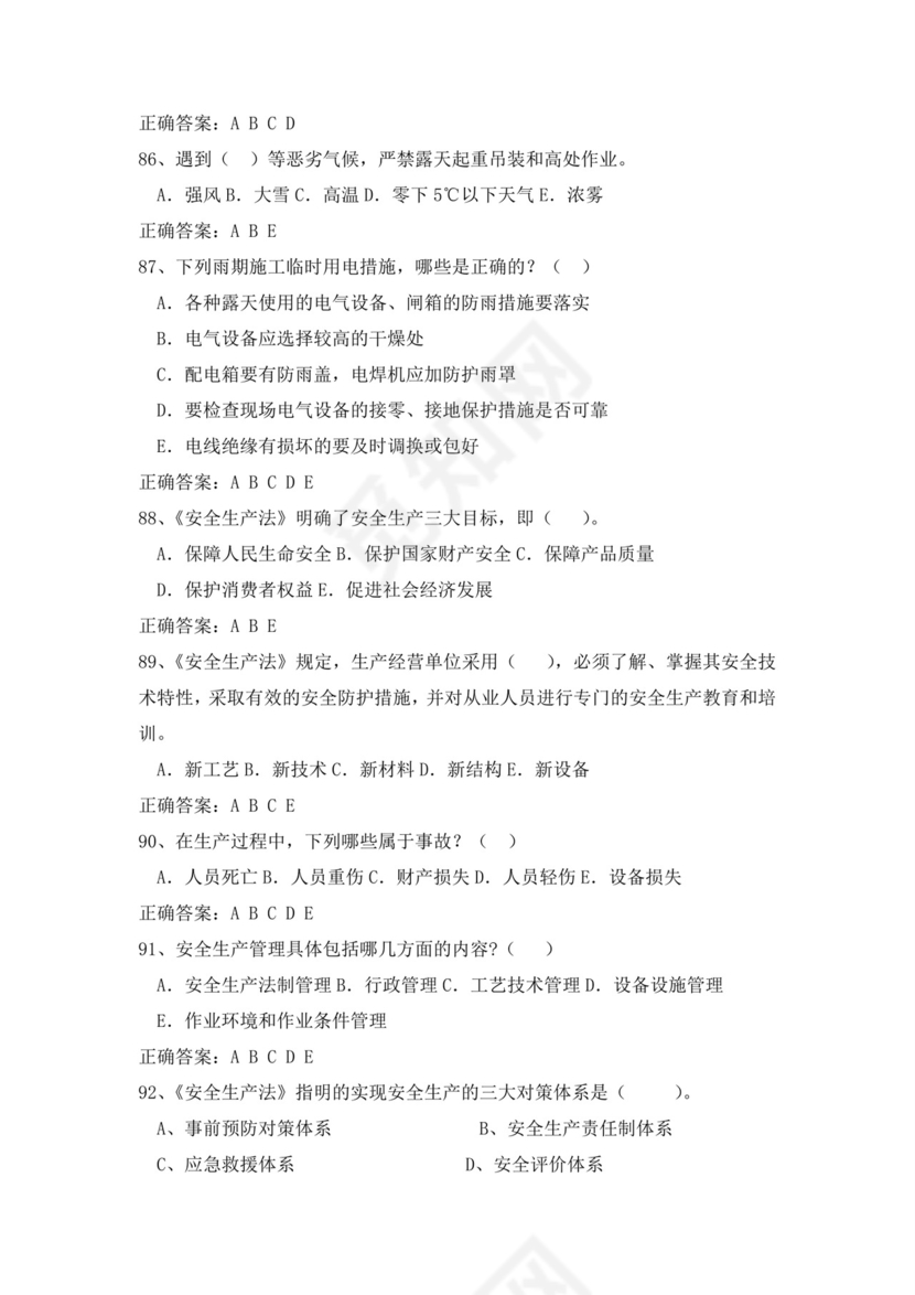 白色简洁低压电工证考试题库电工考试试题题库模板