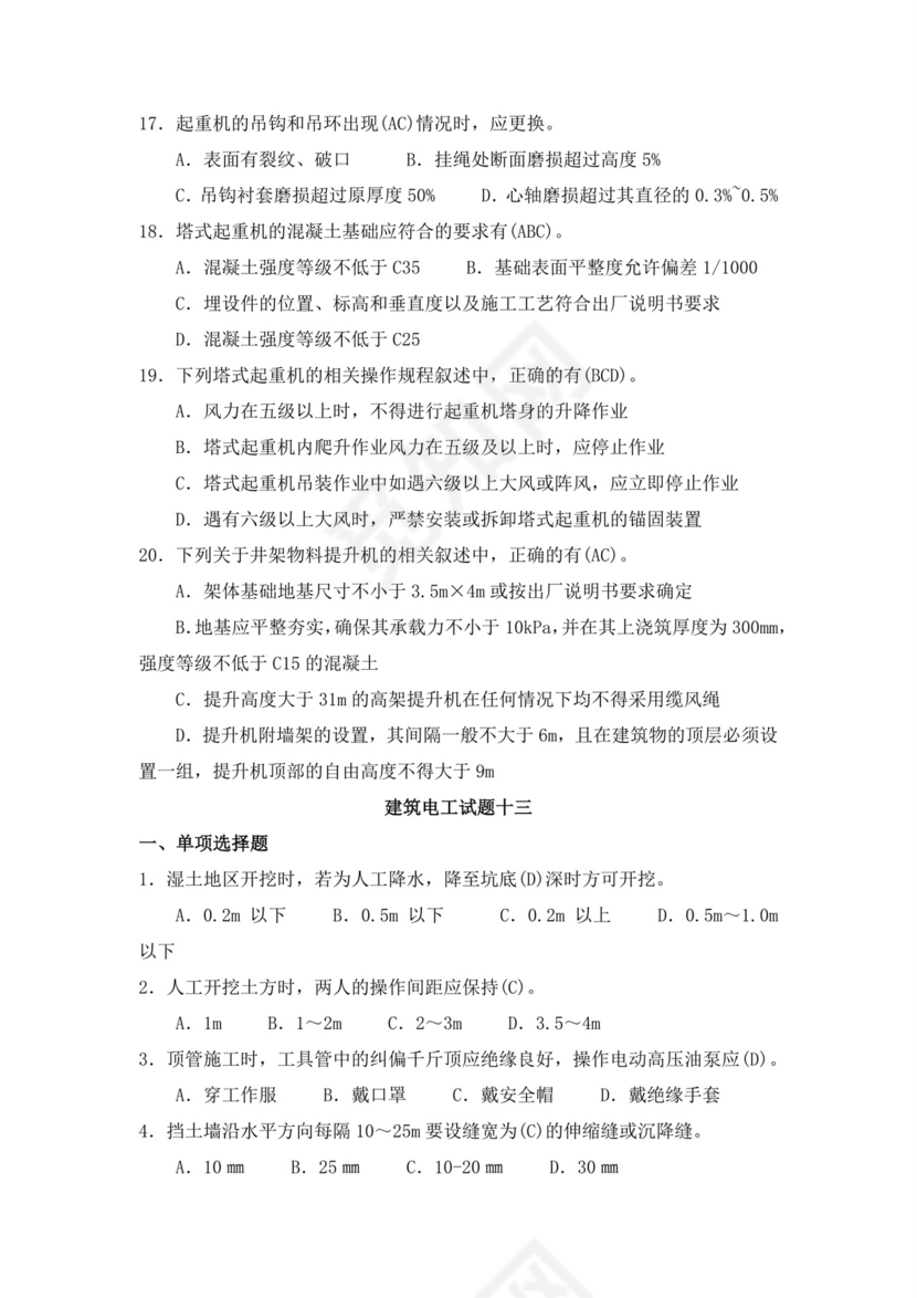 白色简洁低压电工证考试题库电工考试试题题库模板