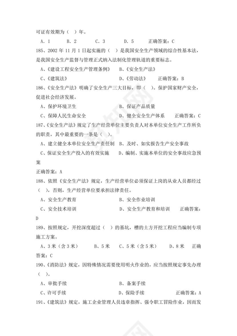 白色简洁低压电工证考试题库电工考试试题题库模板