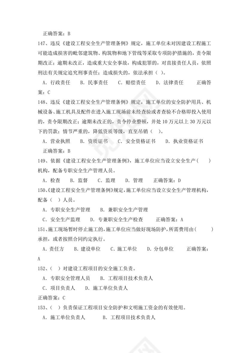 白色简洁低压电工证考试题库电工考试试题题库模板