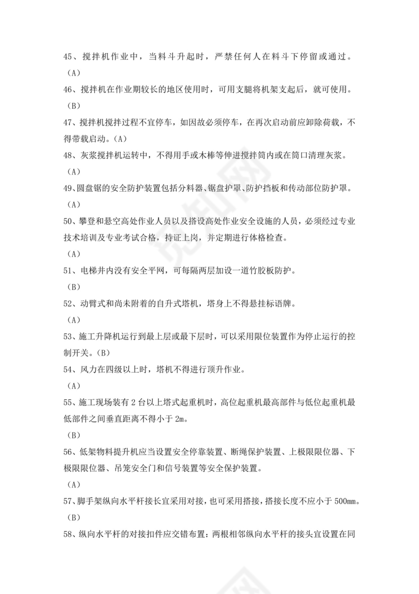 白色简洁低压电工证考试题库电工考试试题题库模板