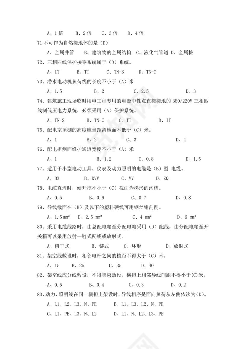 白色简洁低压电工证考试题库电工考试试题题库模板