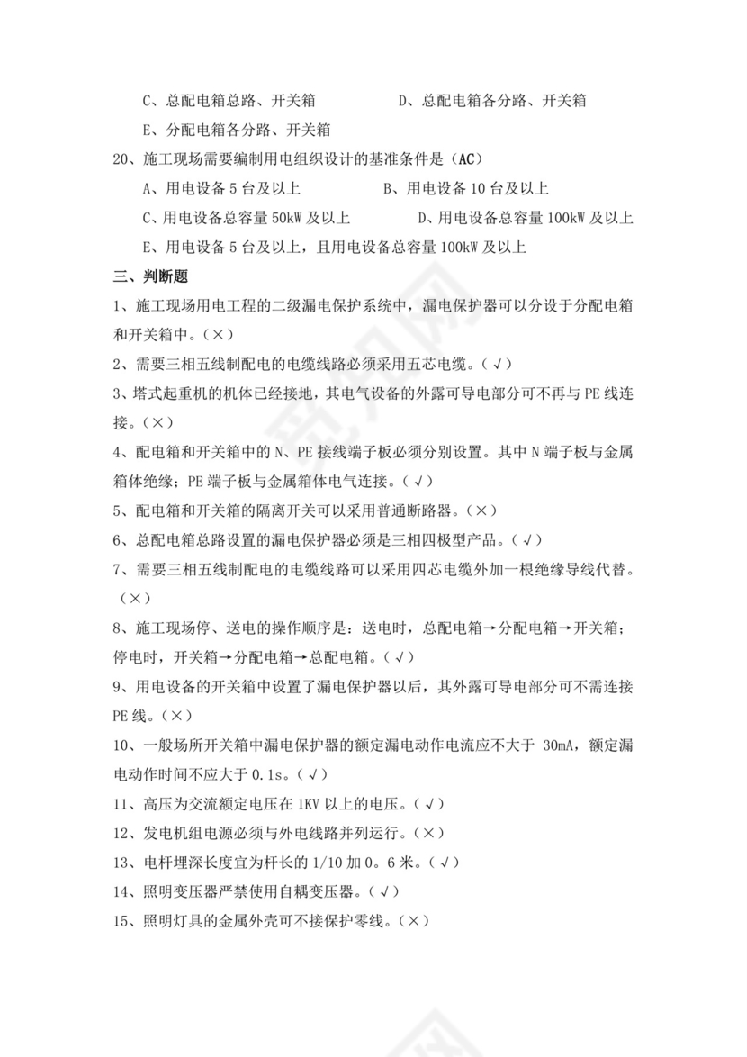 白色简洁低压电工证考试题库电工考试试题题库模板