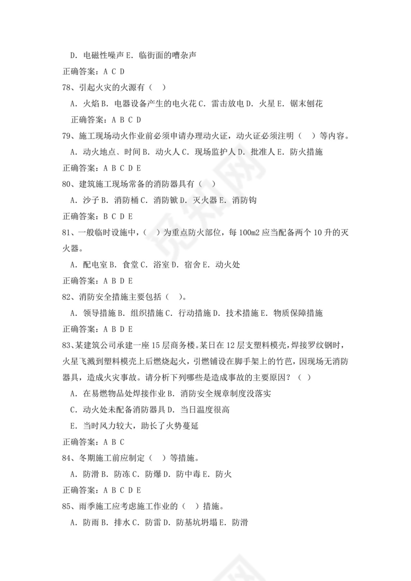 白色简洁低压电工证考试题库电工考试试题题库模板