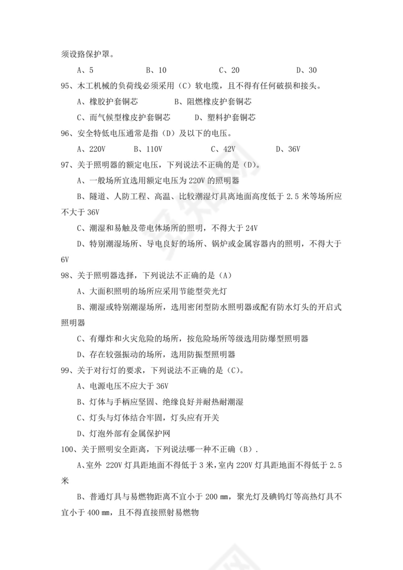 白色简洁低压电工证考试题库电工考试试题题库模板