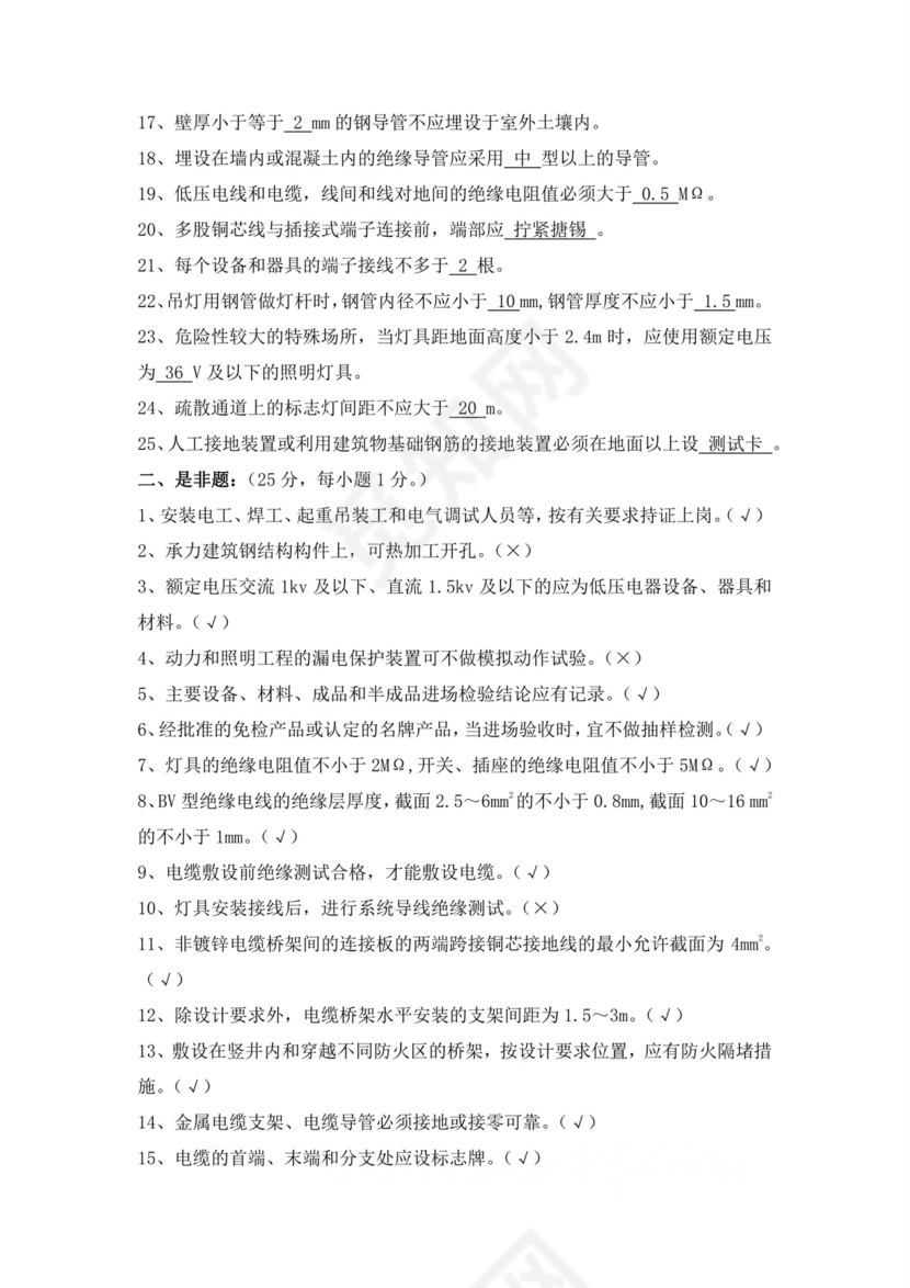 白色简洁低压电工证考试题库电工考试试题题库模板