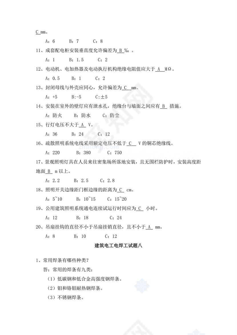 白色简洁低压电工证考试题库电工考试试题题库模板