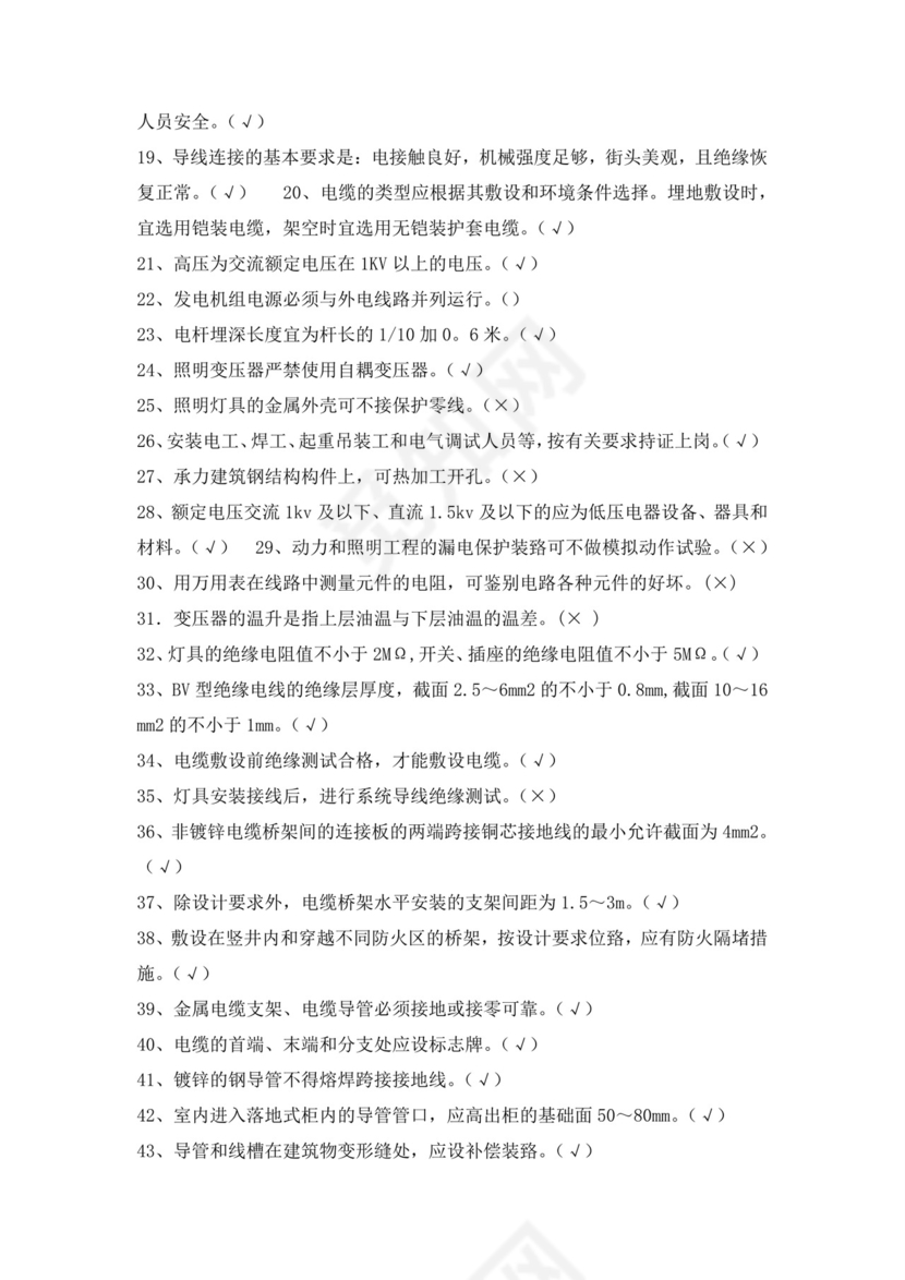 白色简洁低压电工证考试题库电工考试试题题库模板