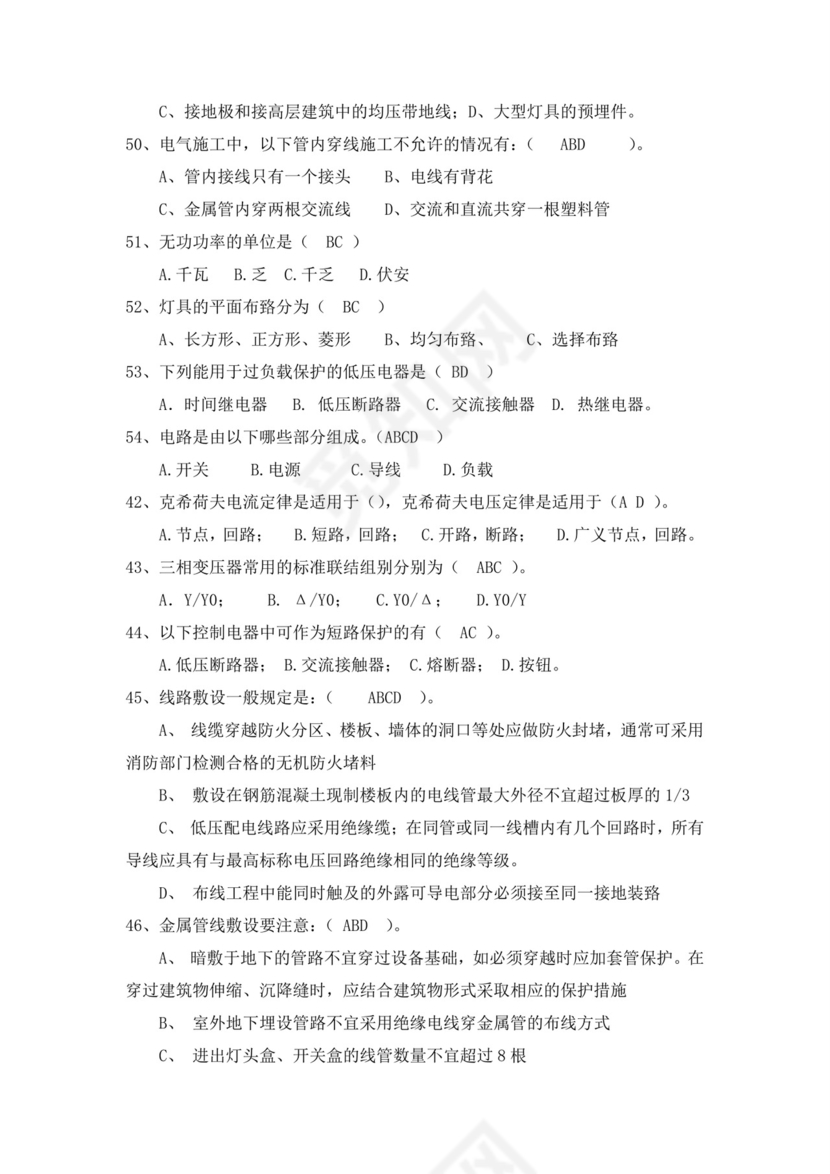 白色简洁低压电工证考试题库电工考试试题题库模板