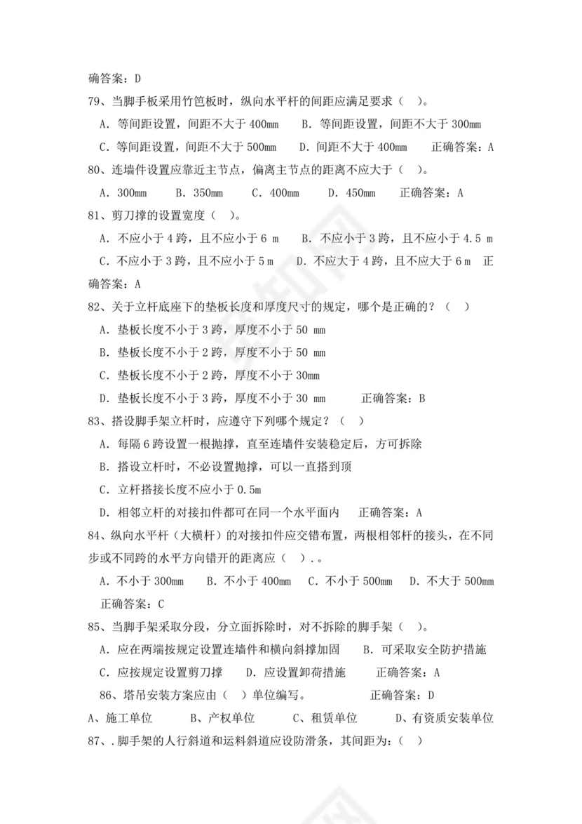 白色简洁低压电工证考试题库电工考试试题题库模板