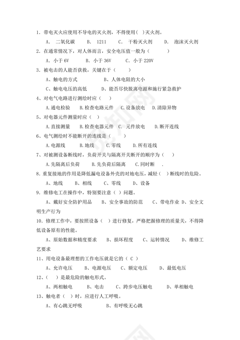 白色简洁低压电工证考试题库电工考试试题题库模板