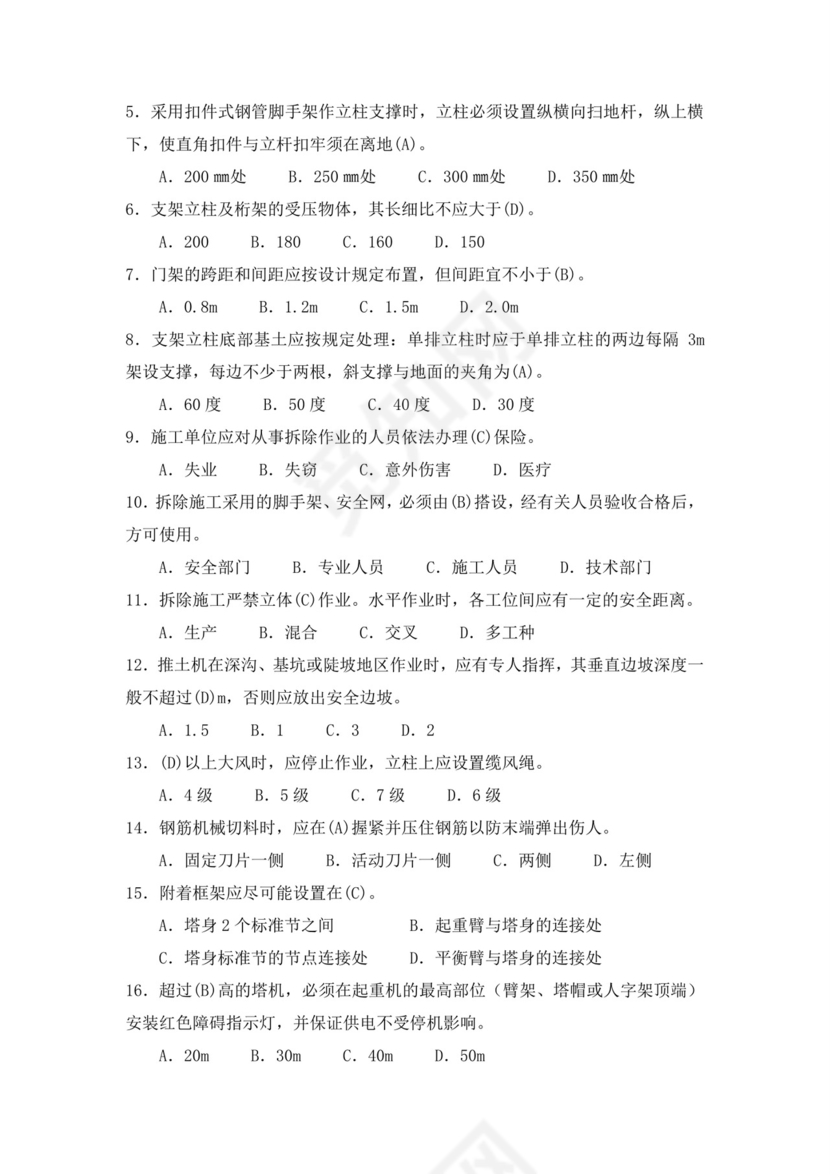 白色简洁低压电工证考试题库电工考试试题题库模板