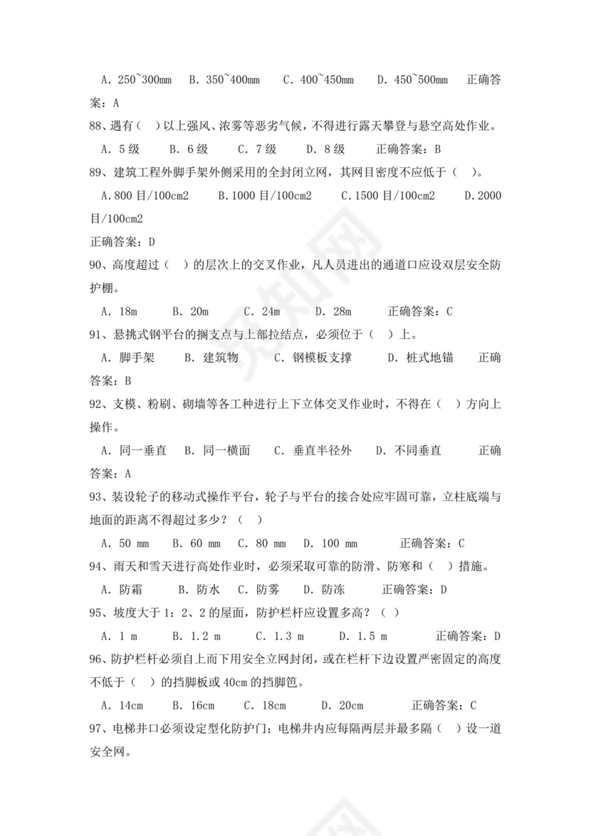 白色简洁低压电工证考试题库电工考试试题题库模板