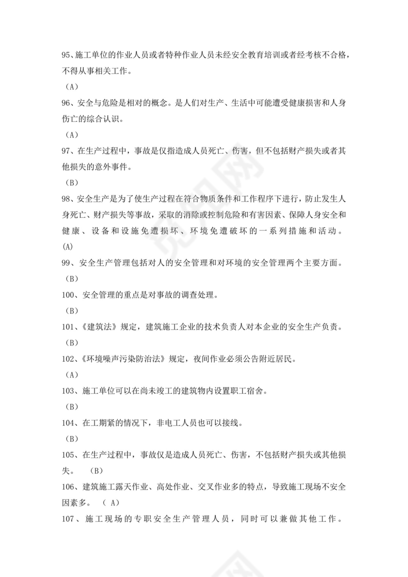 白色简洁低压电工证考试题库电工考试试题题库模板