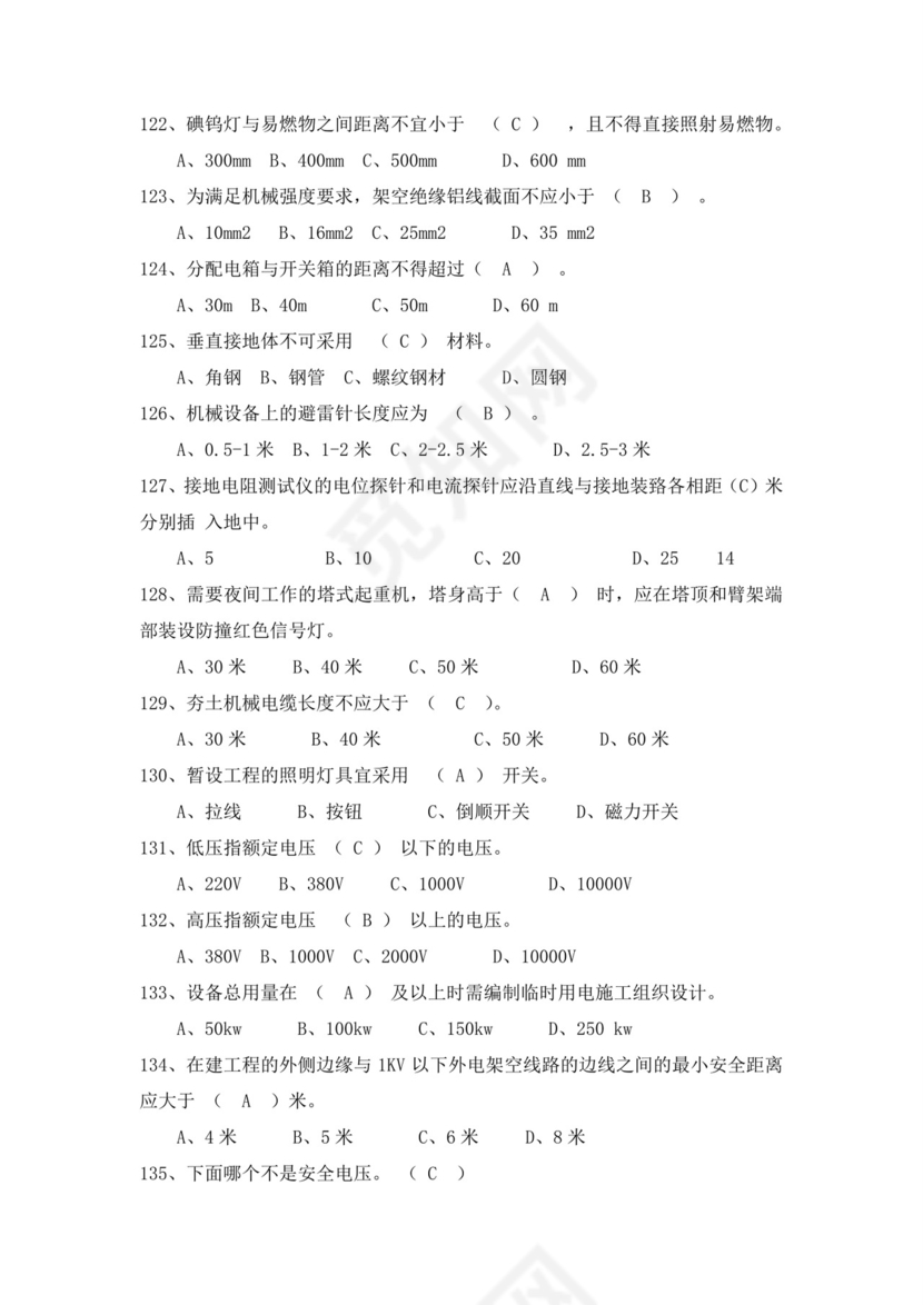 白色简洁低压电工证考试题库电工考试试题题库模板