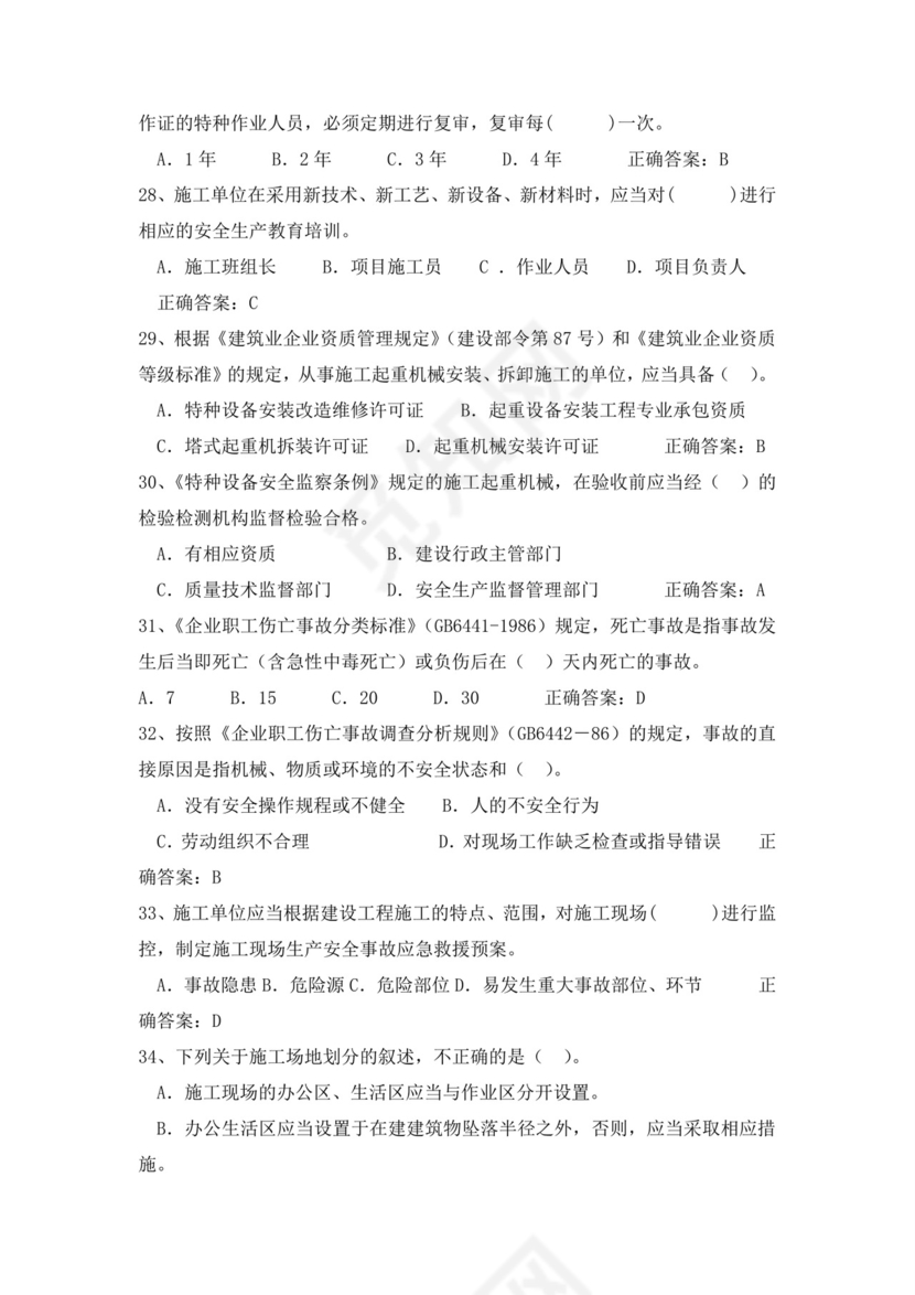 白色简洁低压电工证考试题库电工考试试题题库模板