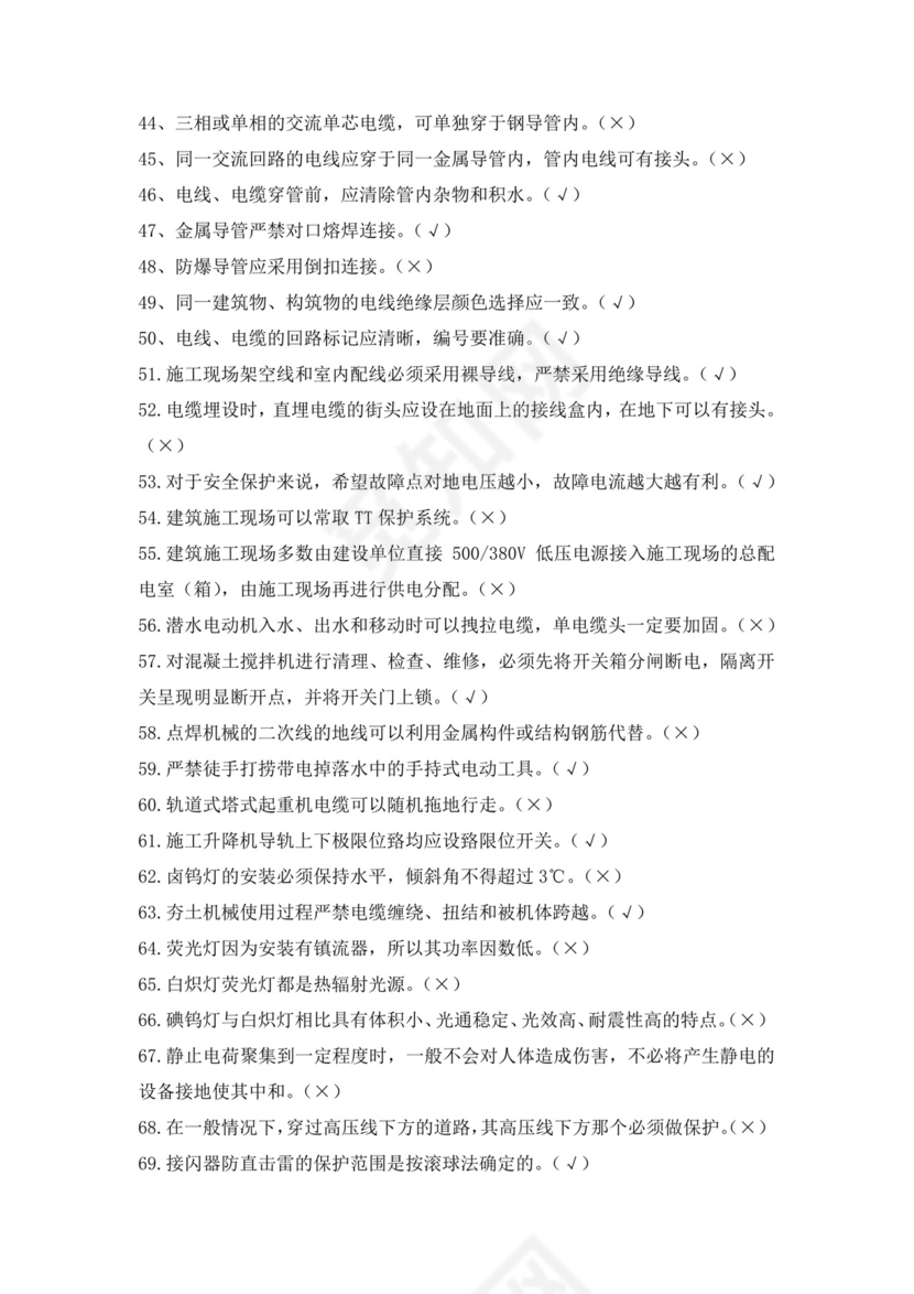 白色简洁低压电工证考试题库电工考试试题题库模板