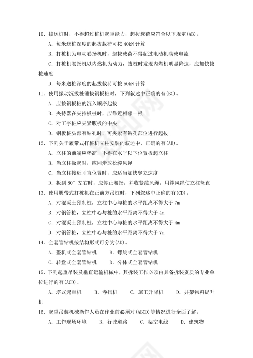 白色简洁低压电工证考试题库电工考试试题题库模板