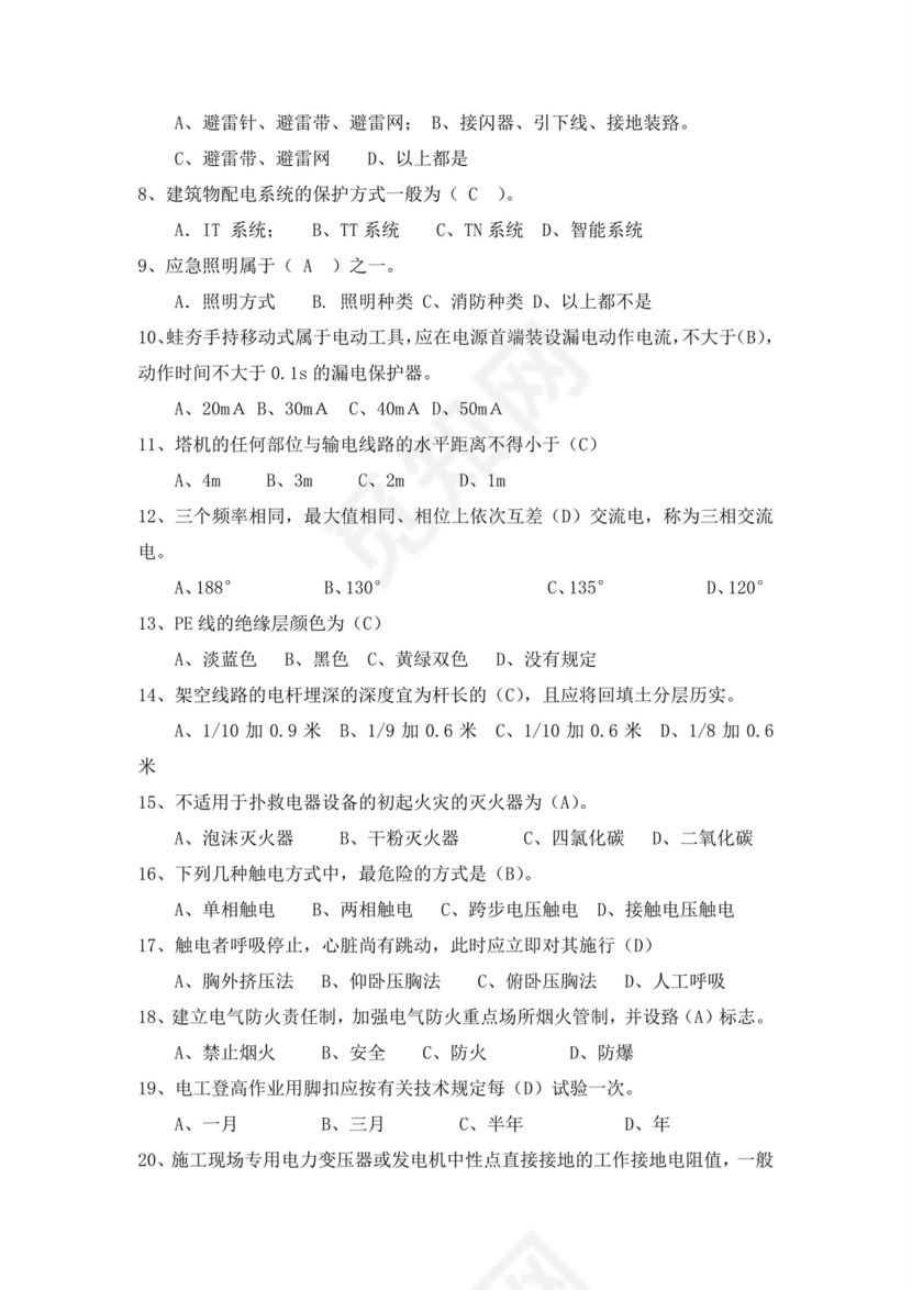 白色简洁低压电工证考试题库电工考试试题题库模板