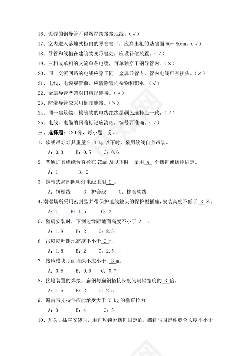 白色简洁低压电工证考试题库电工考试试题题库模板