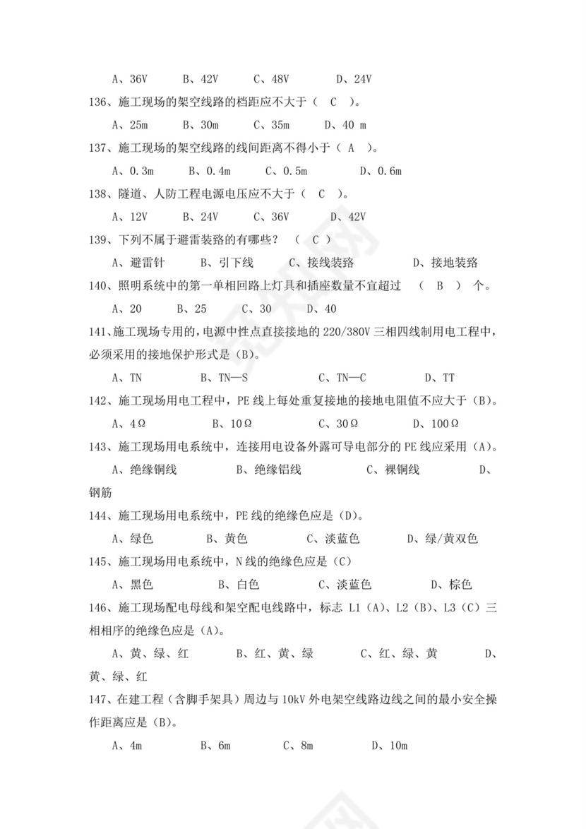 白色简洁低压电工证考试题库电工考试试题题库模板