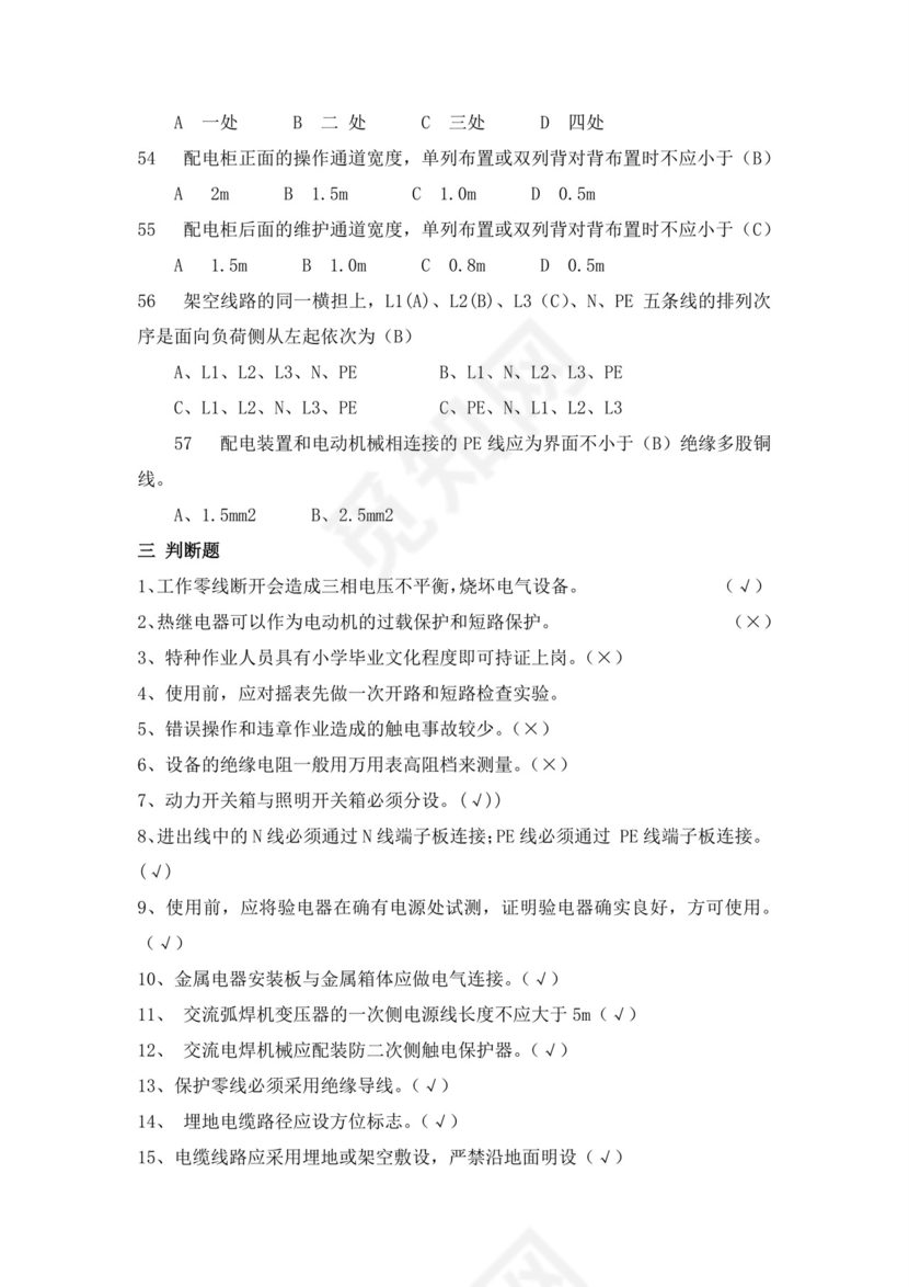 白色简洁低压电工证考试题库电工考试试题题库模板